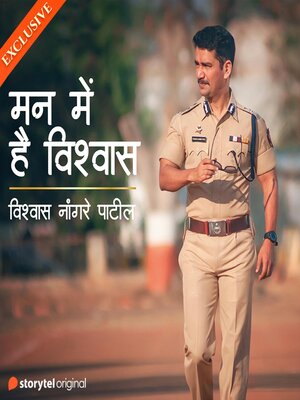 cover image of Mann Mein Hain Vishwas